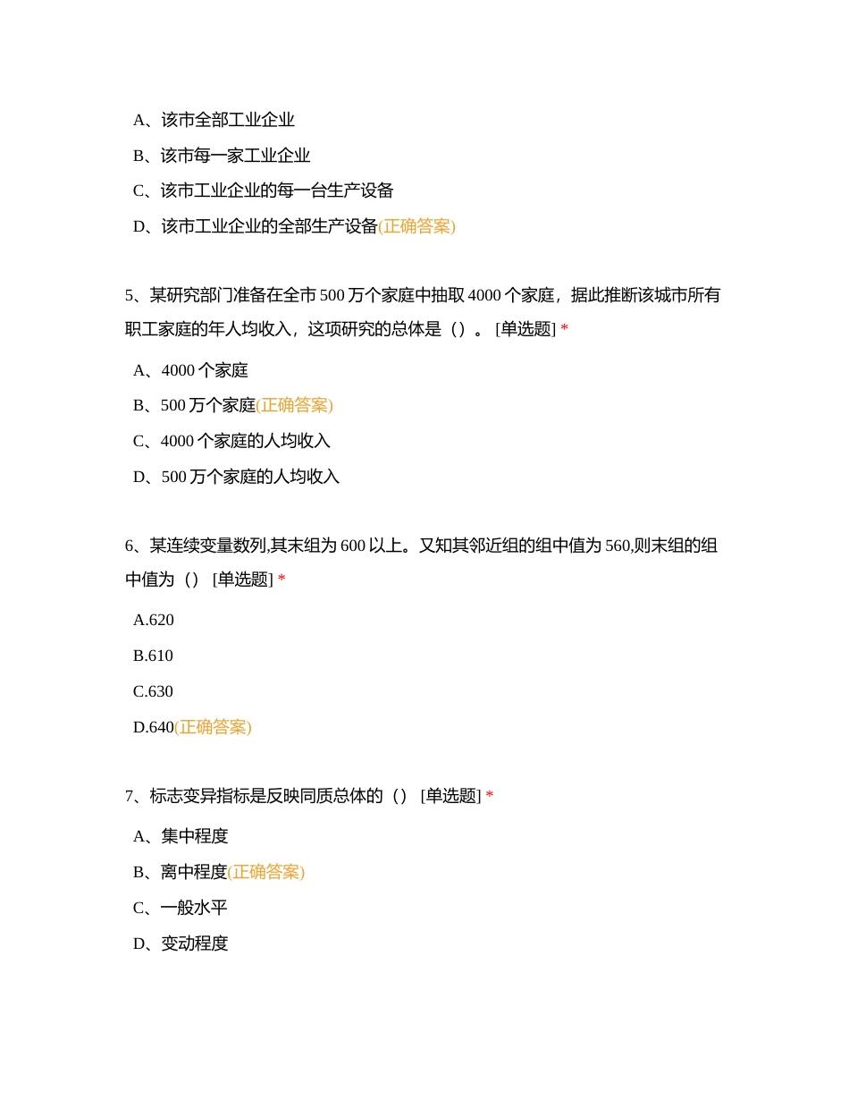 统计学附有答案.docx_第2页