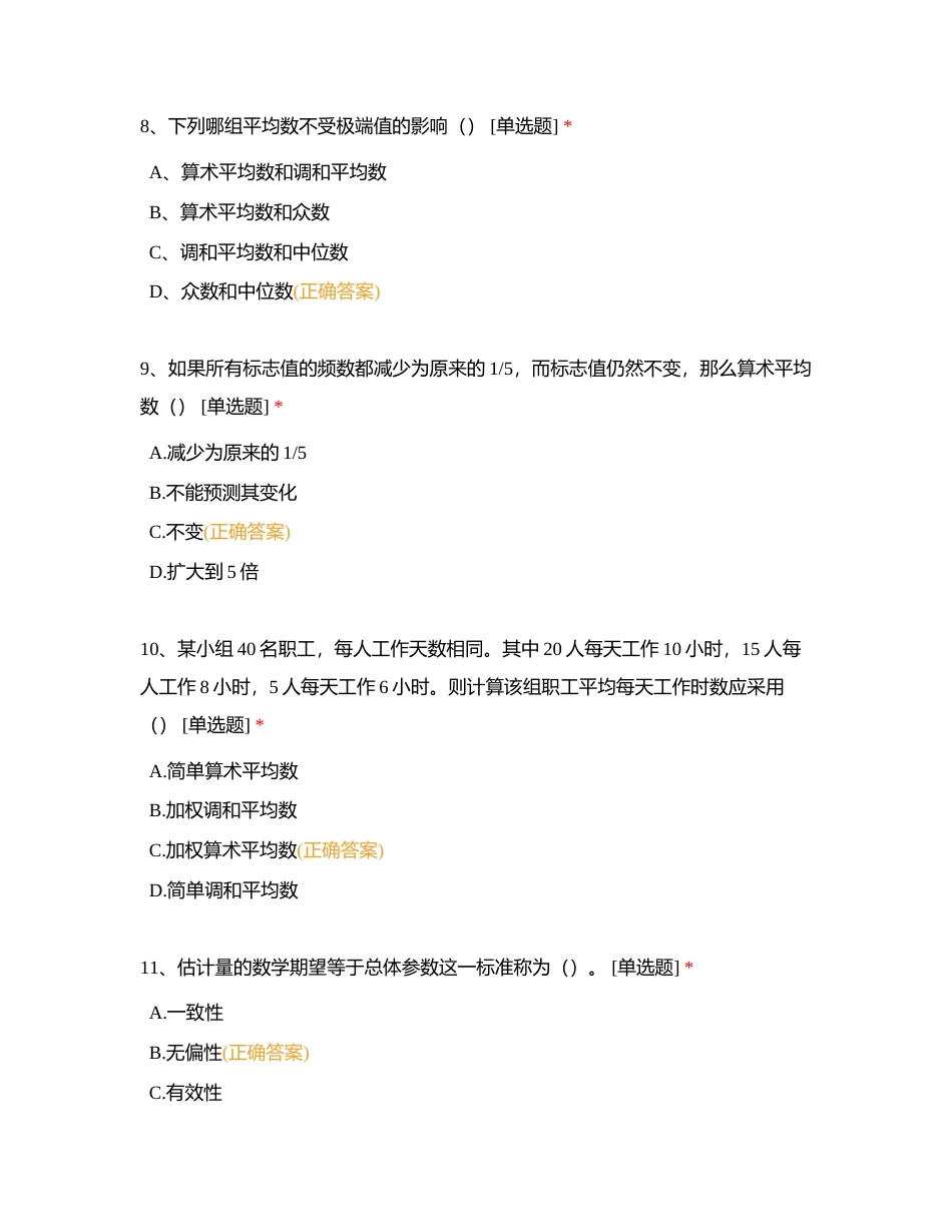 统计学附有答案.docx_第3页