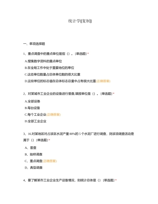 统计学附有答案.docx