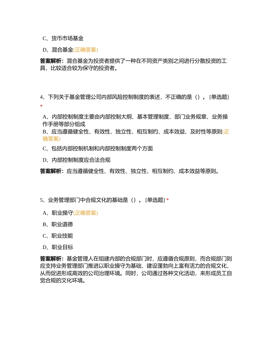 科目一押题一附有答案.docx_第2页