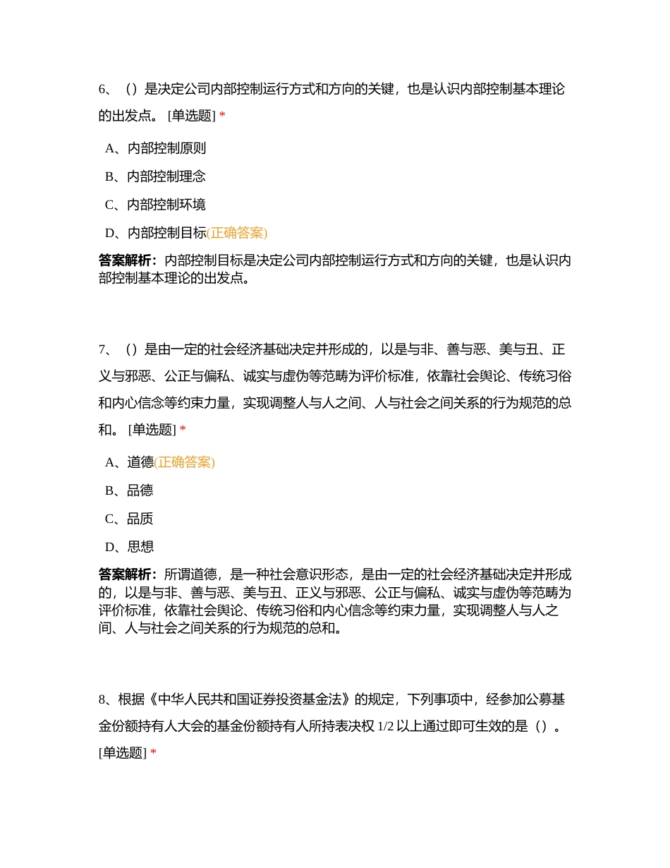 科目一押题一附有答案.docx_第3页
