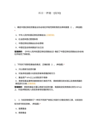 科目一押题一附有答案.docx