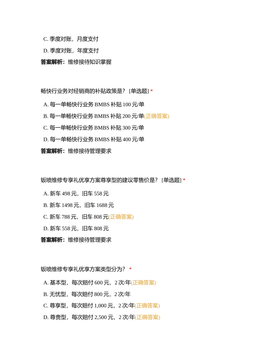 售后服务经理（2023售后明采）附有答案.docx_第3页