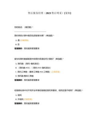 售后服务经理（2023售后明采）附有答案.docx