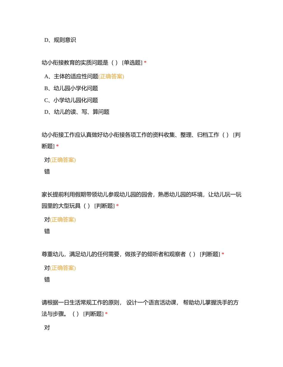 学前教育学 项目十三 幼儿园与小学附有答案.docx_第2页