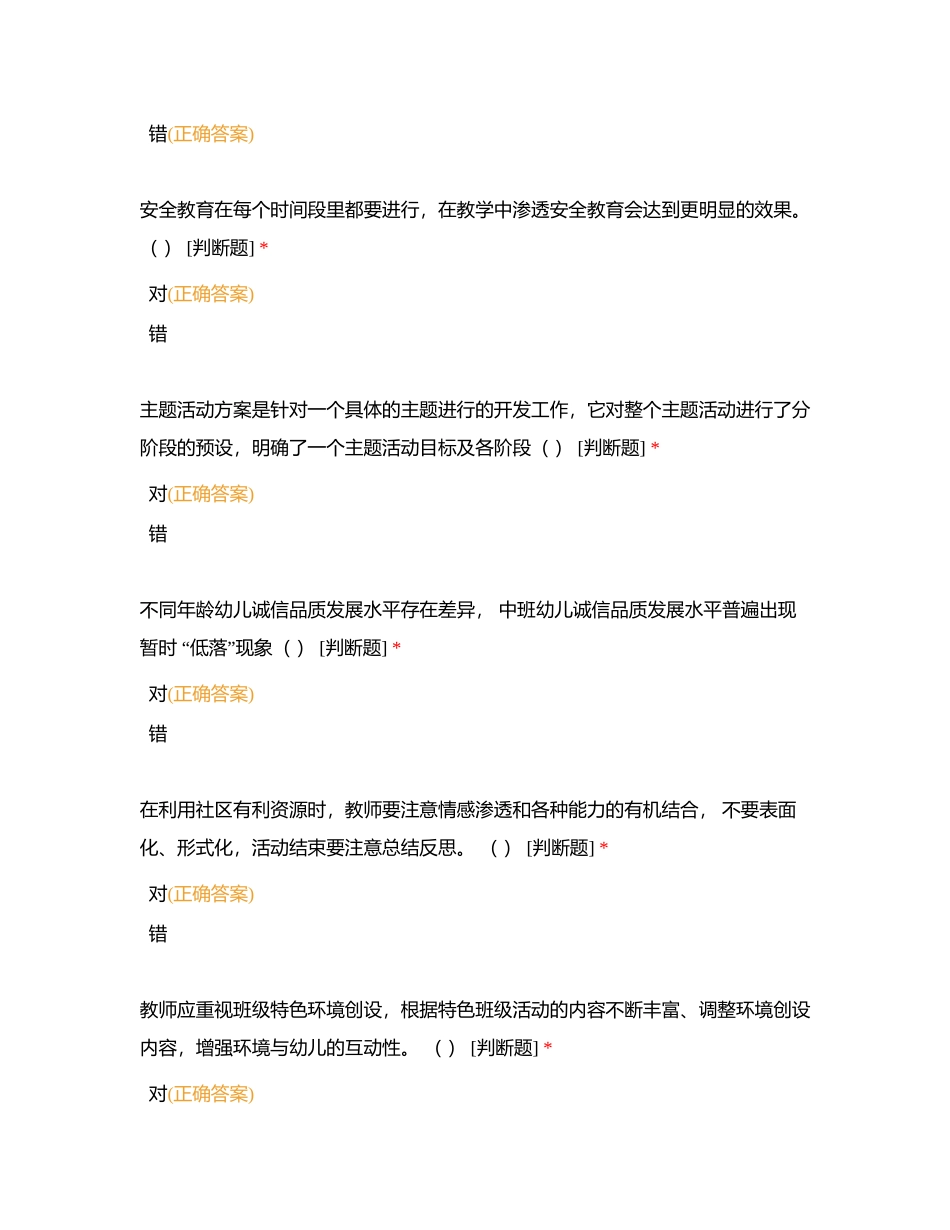 学前教育学 项目十三 幼儿园与小学附有答案.docx_第3页