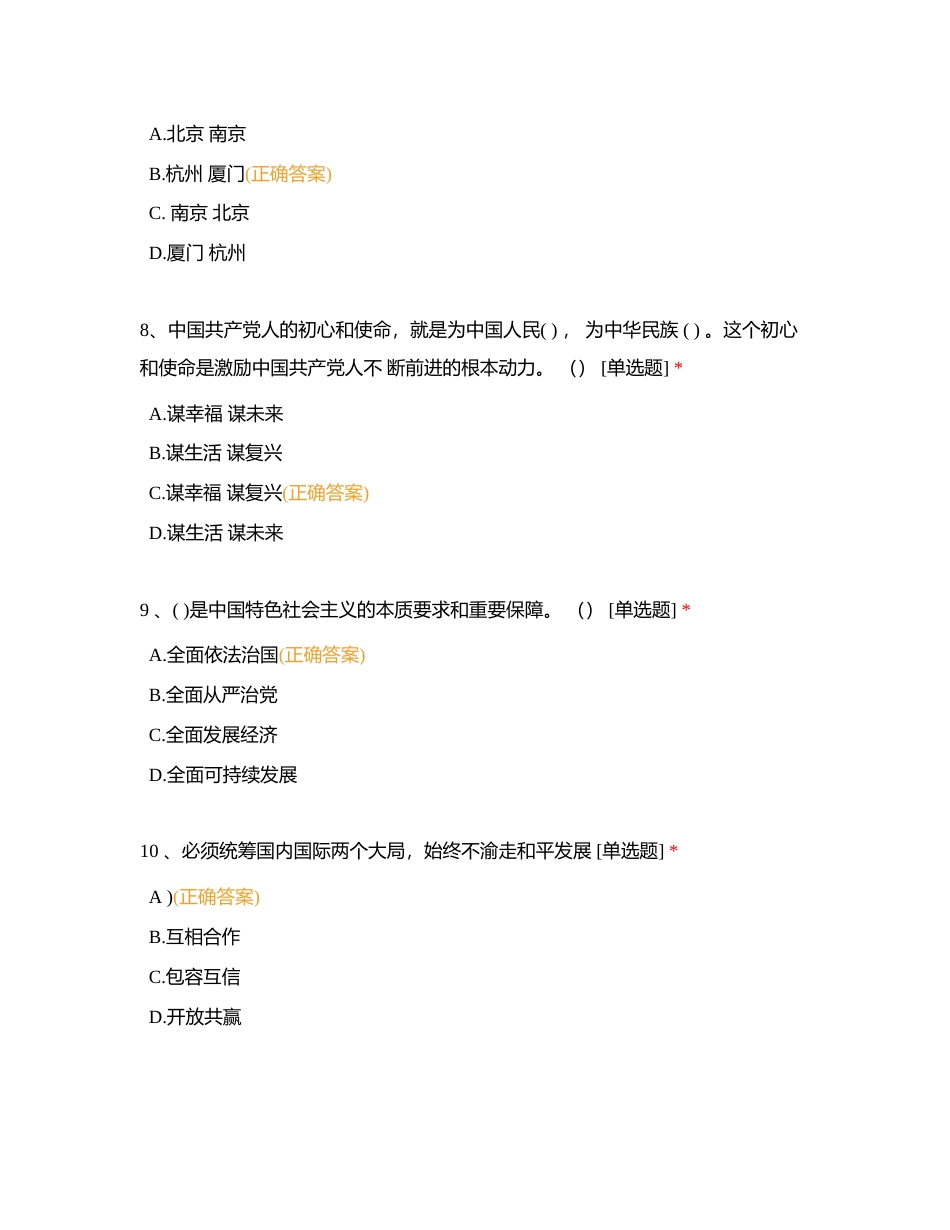 贯彻二十大 开启新征程知识竞赛题库(1)附有答案.docx_第3页