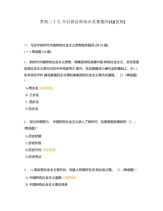 贯彻二十大 开启新征程知识竞赛题库(1)附有答案.docx