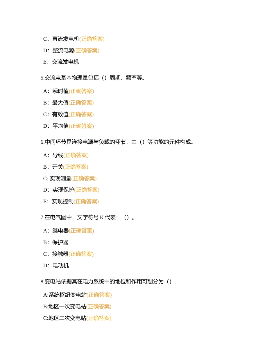 班组应急对抗赛多选附有答案.docx_第1页