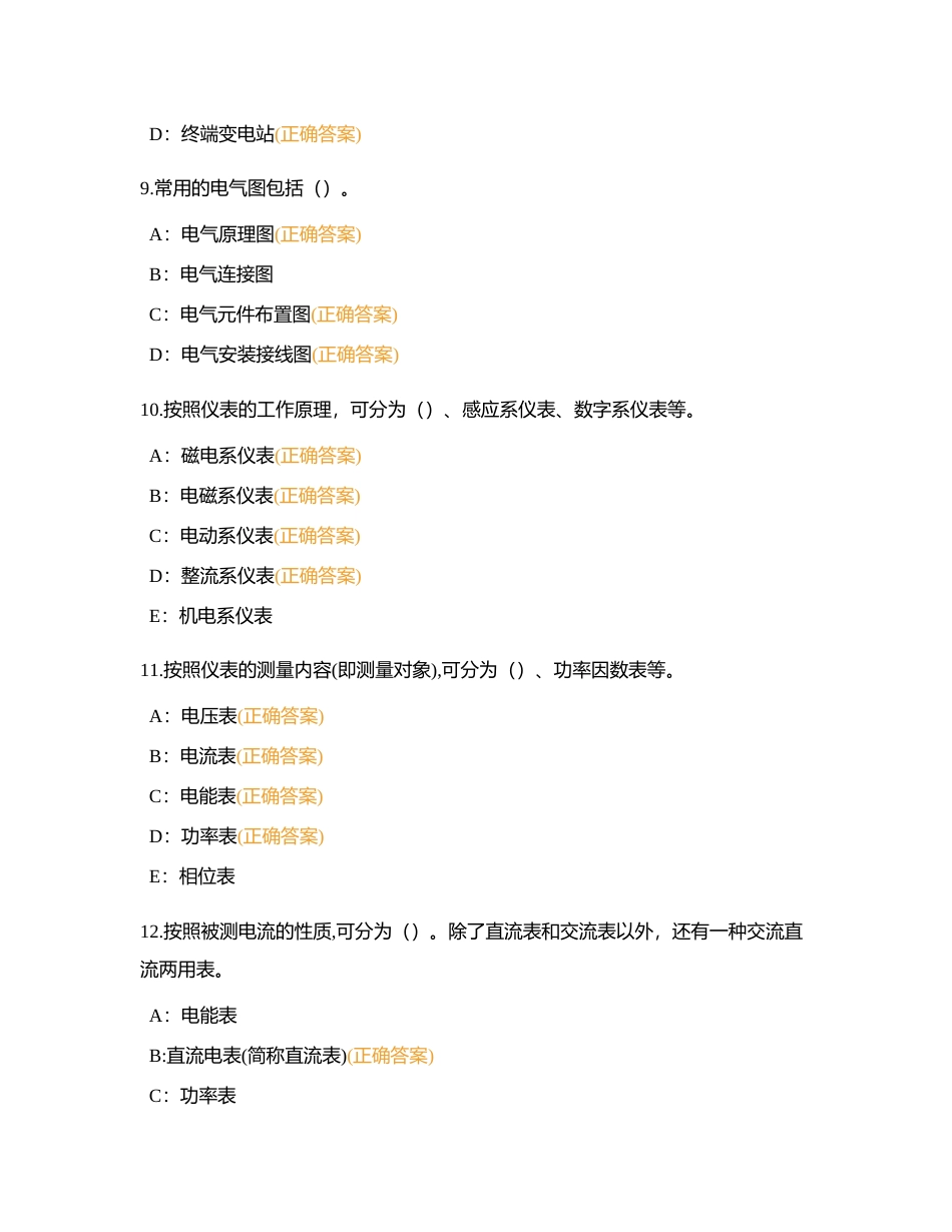 班组应急对抗赛多选附有答案.docx_第2页