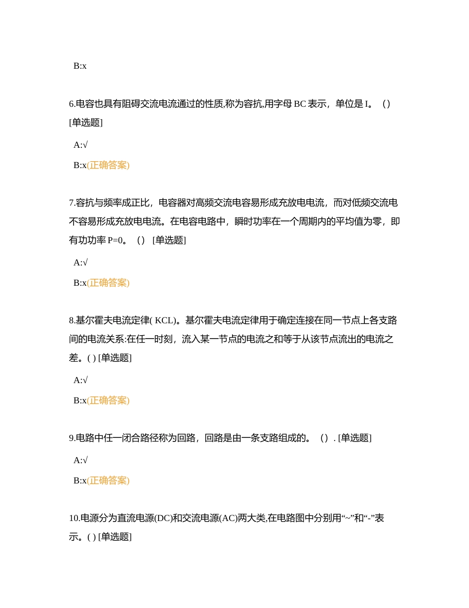 班组应急对抗赛判断附有答案.docx_第2页