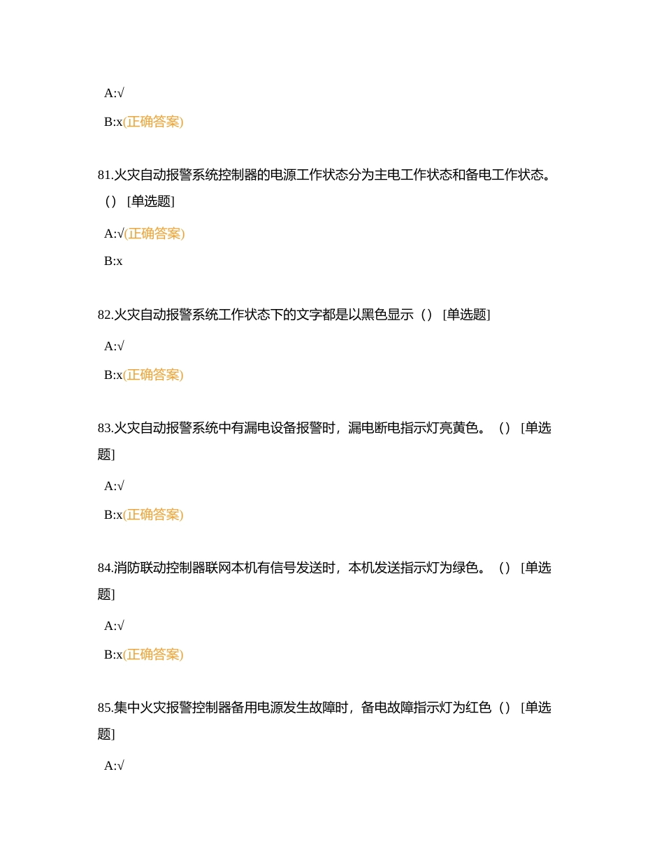 班组应急对抗赛判断附有答案.docx_第3页