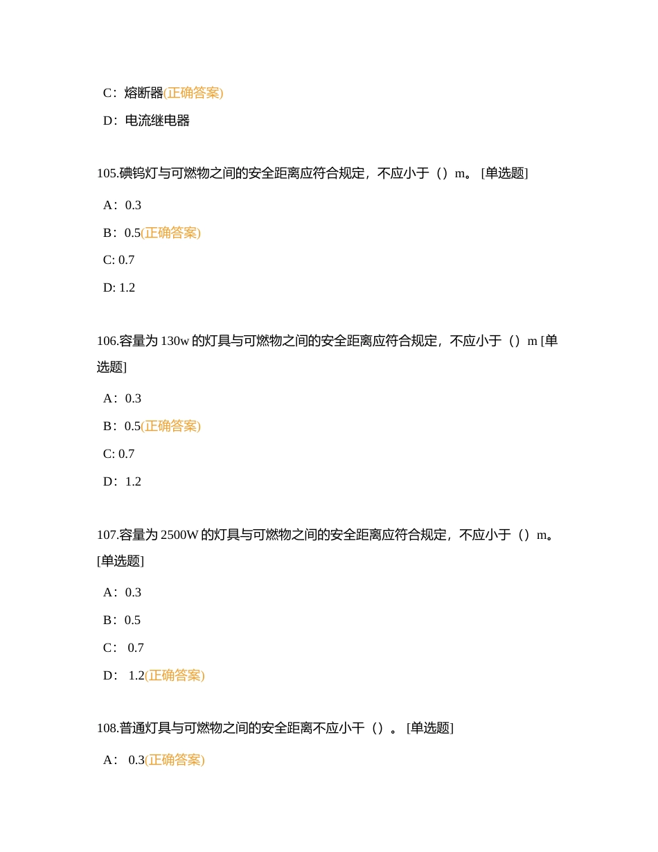 班组应急对抗赛单选2附有答案.docx_第2页