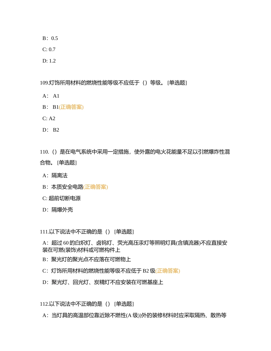 班组应急对抗赛单选2附有答案.docx_第3页