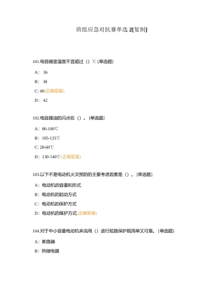 班组应急对抗赛单选2附有答案.docx