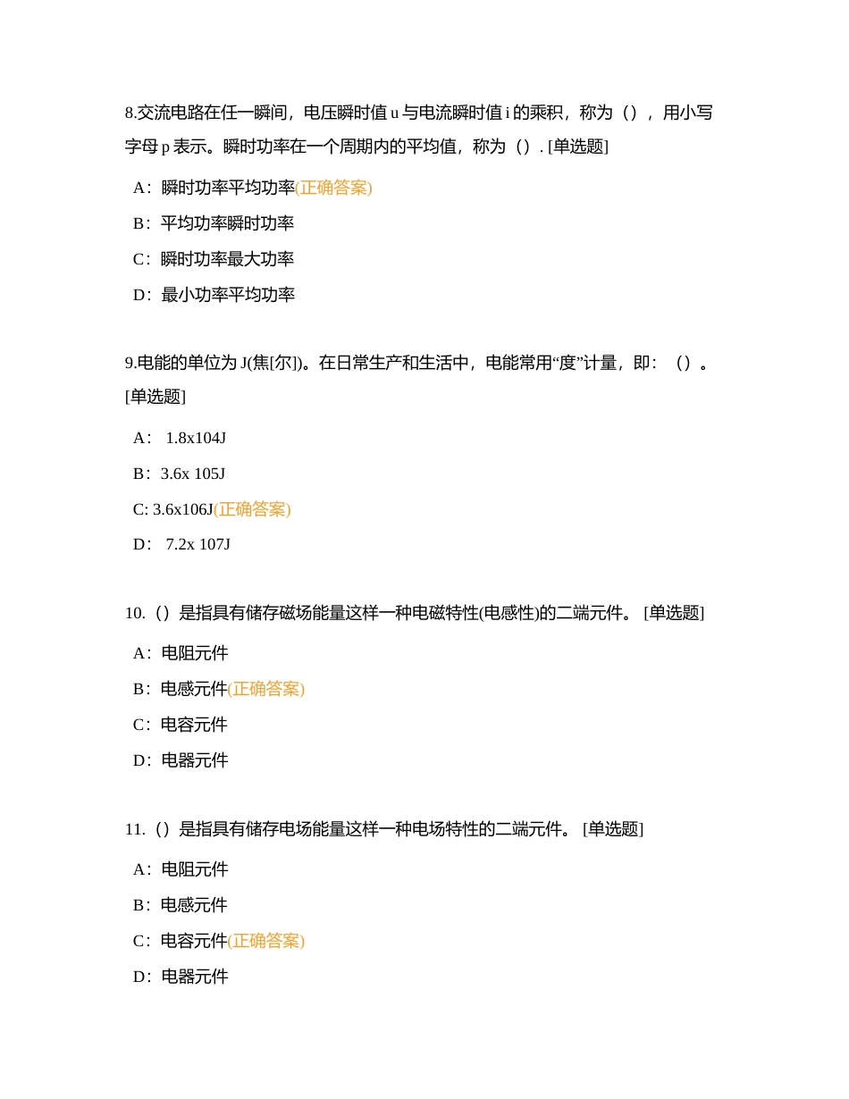 班组应急对抗赛单选1附有答案.docx_第3页
