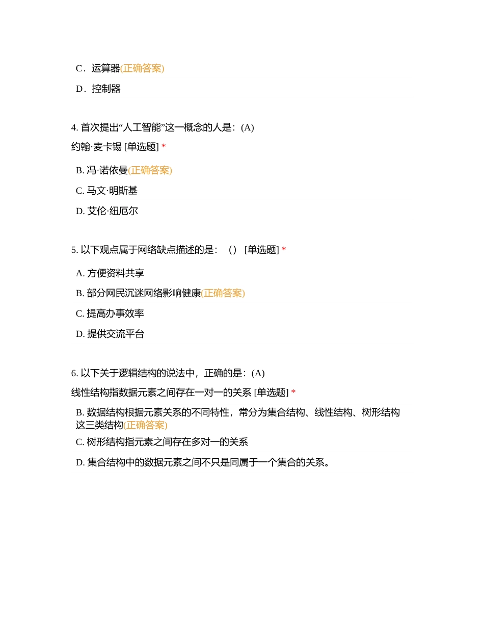 图形化编程（二级）附有答案.docx_第2页