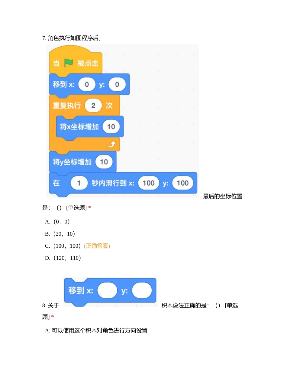 图形化编程（二级）附有答案.docx_第3页