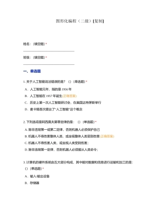 图形化编程（二级）附有答案.docx