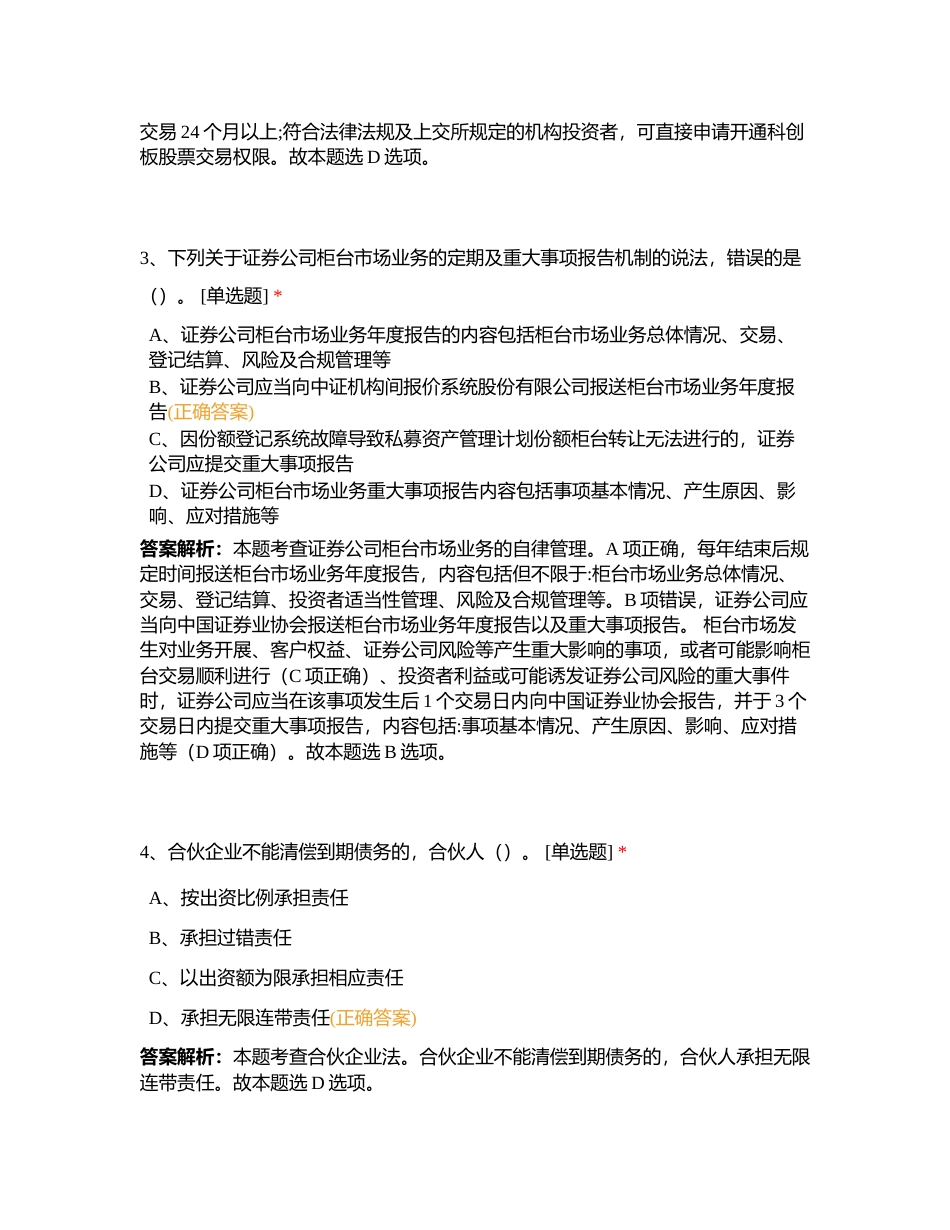 证券法规押题卷003附有答案.docx_第2页
