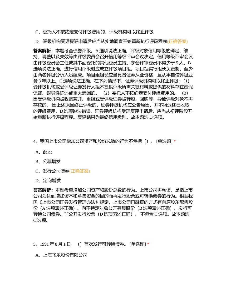 证券基础押题卷003附有答案.docx_第2页