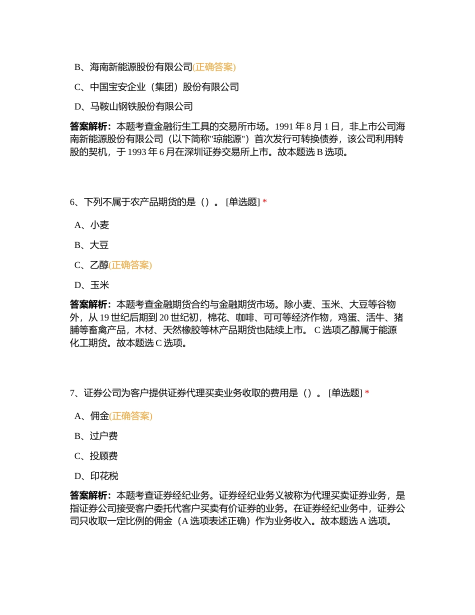 证券基础押题卷003附有答案.docx_第3页