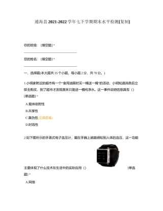 通海县2021-2022学年七下学期期末水平检测附有答案.docx