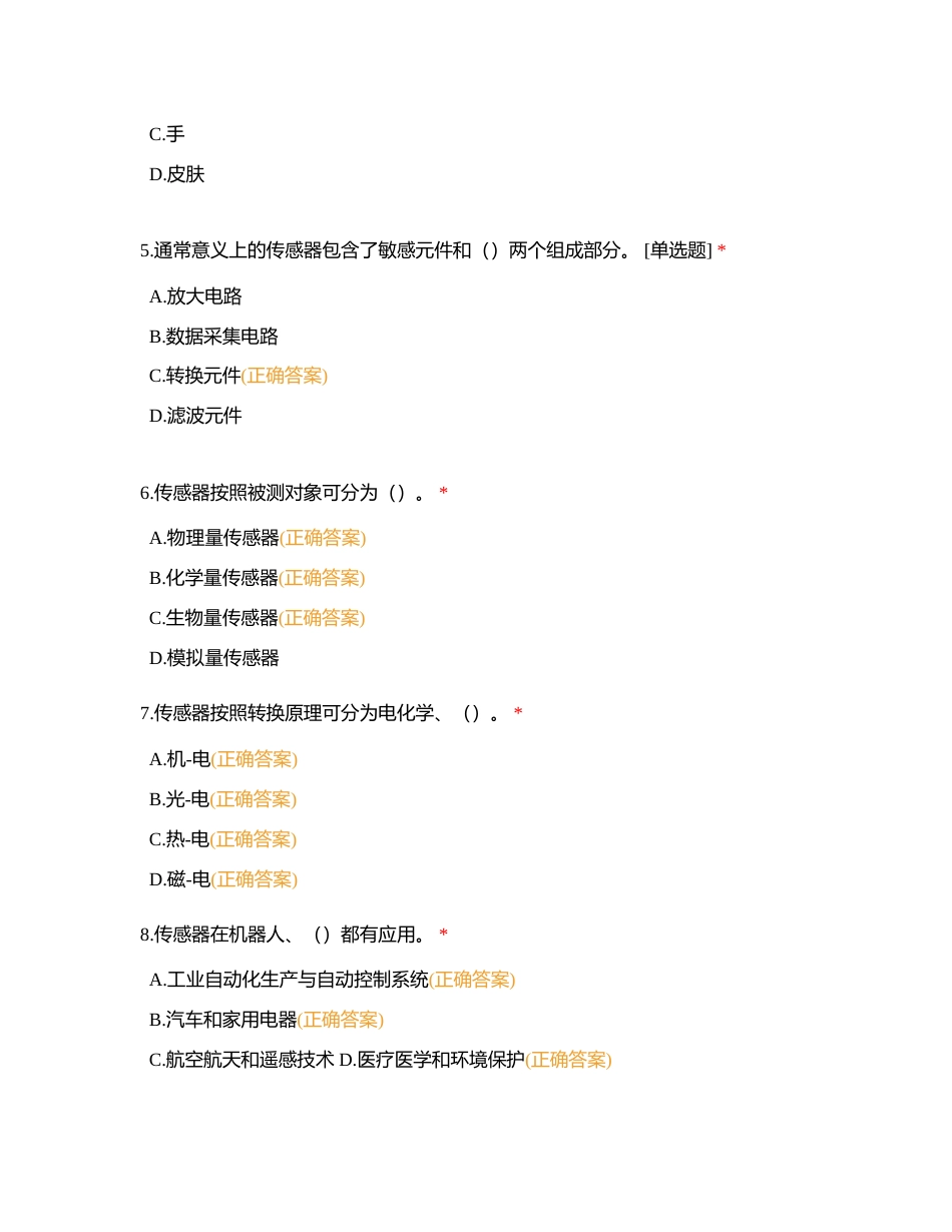 电子技术应用专业（Protel2004）附有答案.docx_第2页
