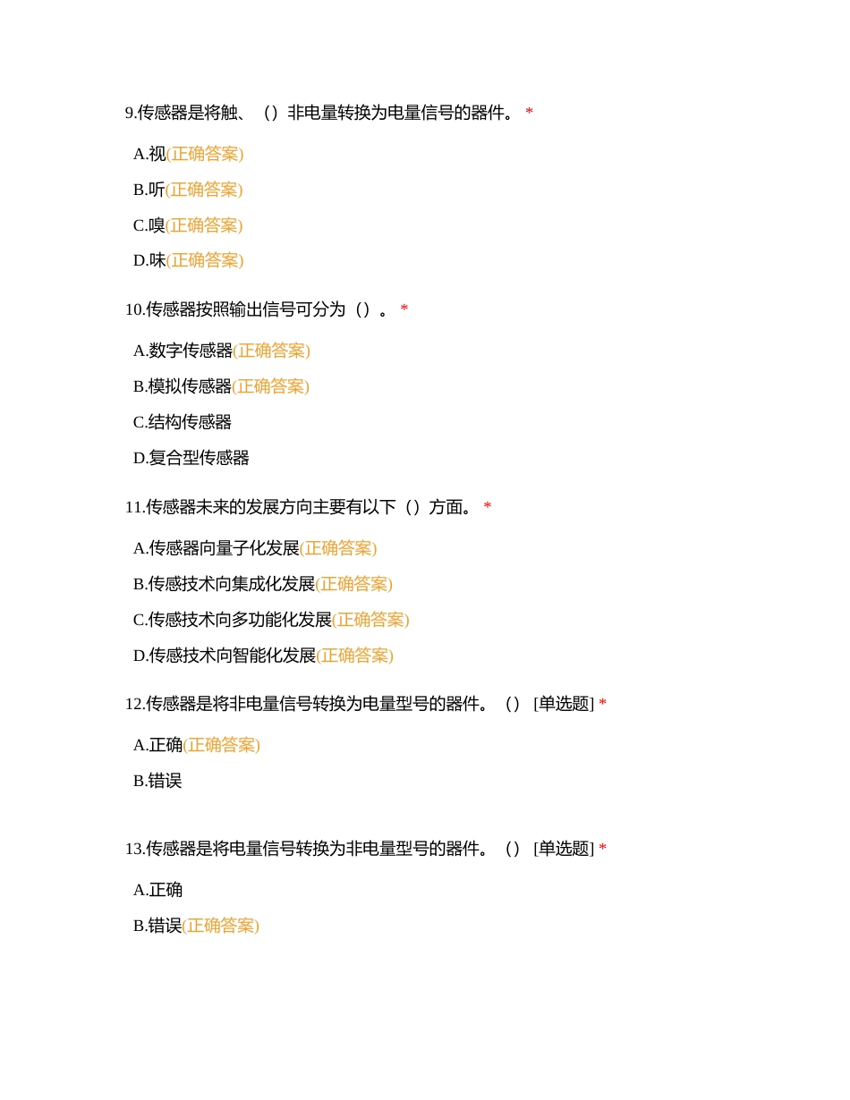 电子技术应用专业（Protel2004）附有答案.docx_第3页
