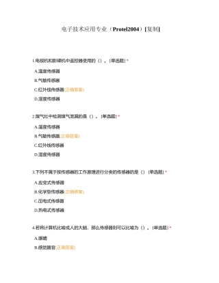 电子技术应用专业（Protel2004）附有答案.docx