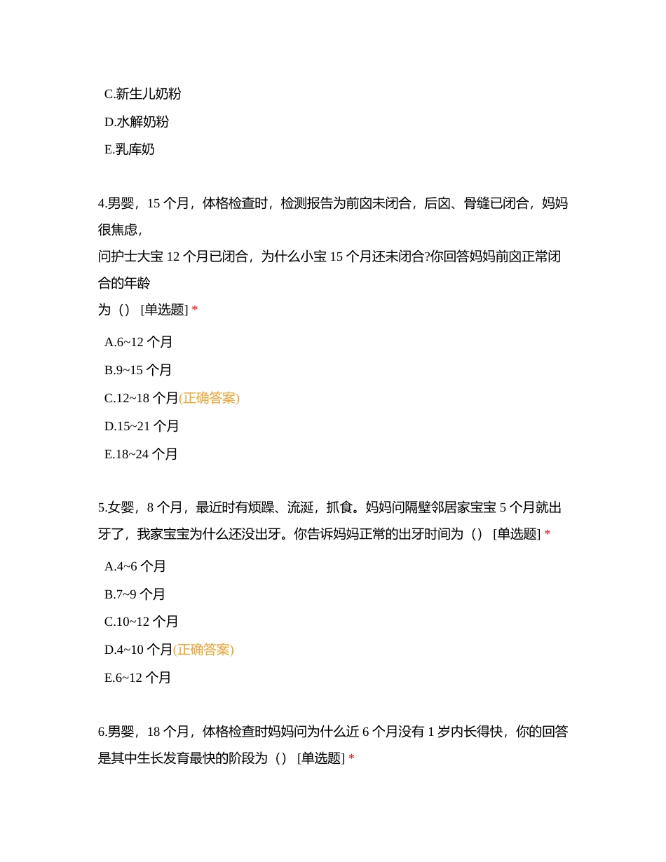 儿科护理 100题附有答案.docx_第2页