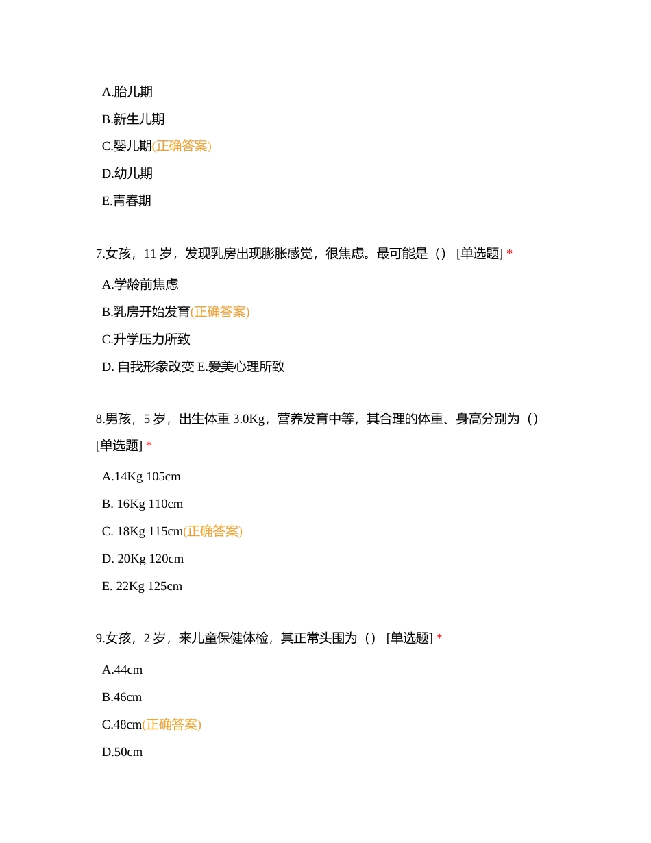 儿科护理 100题附有答案.docx_第3页