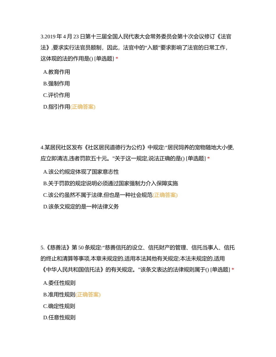 2024年法律硕士(非法学)联考综合基础 测试题（满分：150）附有答案.docx_第2页