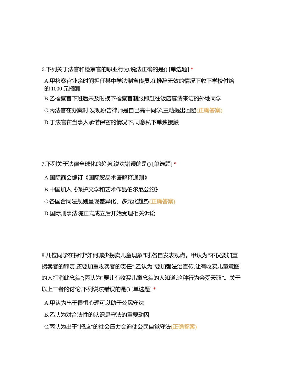 2024年法律硕士(非法学)联考综合基础 测试题（满分：150）附有答案.docx_第3页