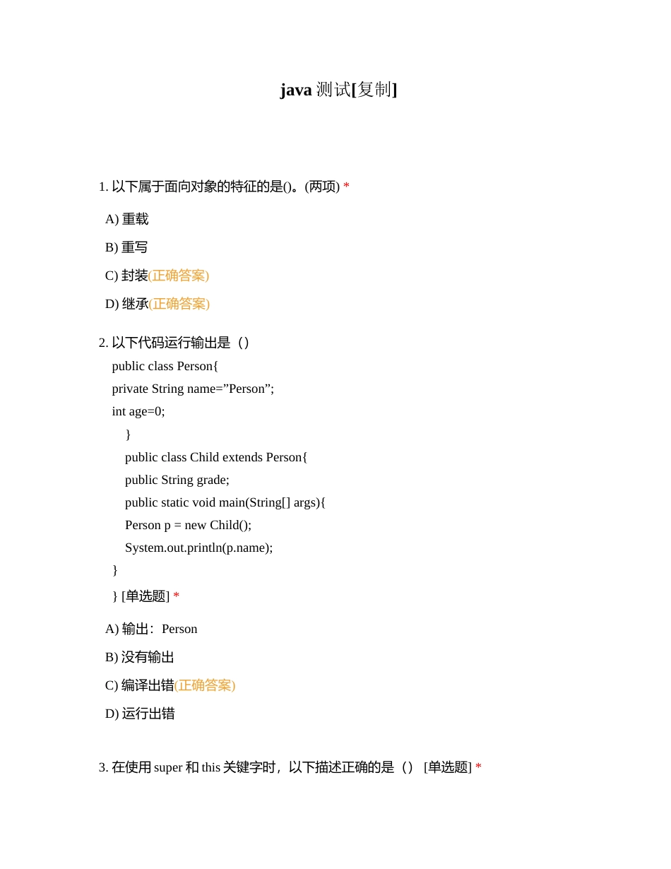 java测试附有答案.docx_第1页