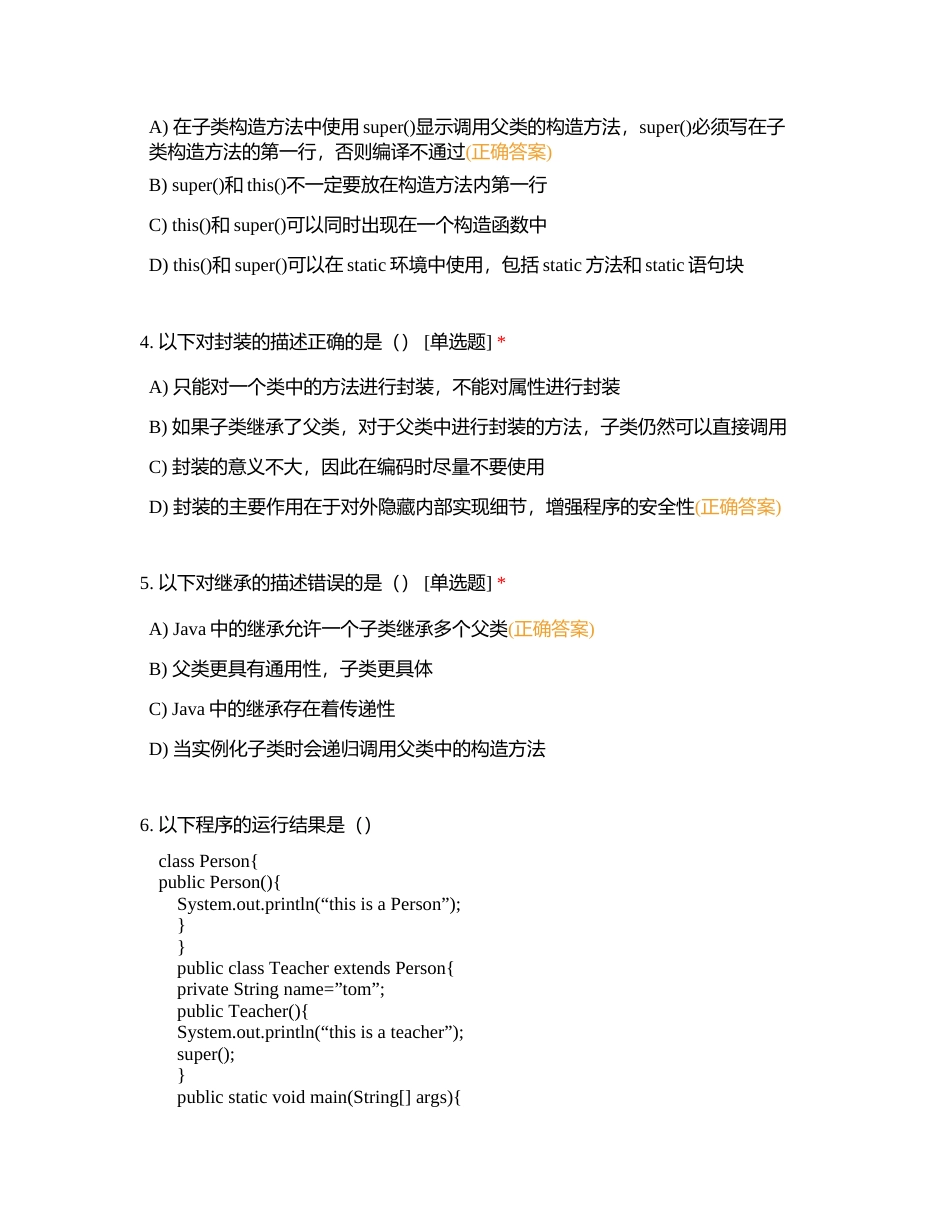 java测试附有答案.docx_第2页