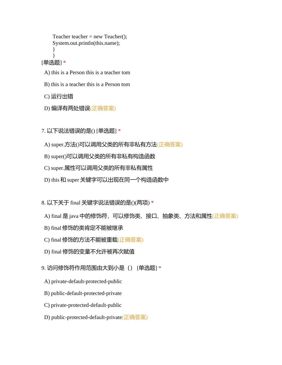 java测试附有答案.docx_第3页