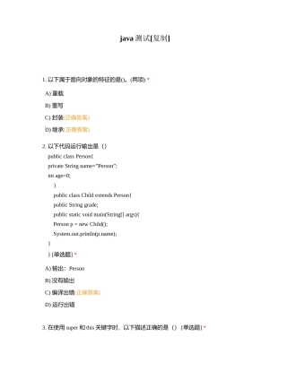 java测试附有答案.docx
