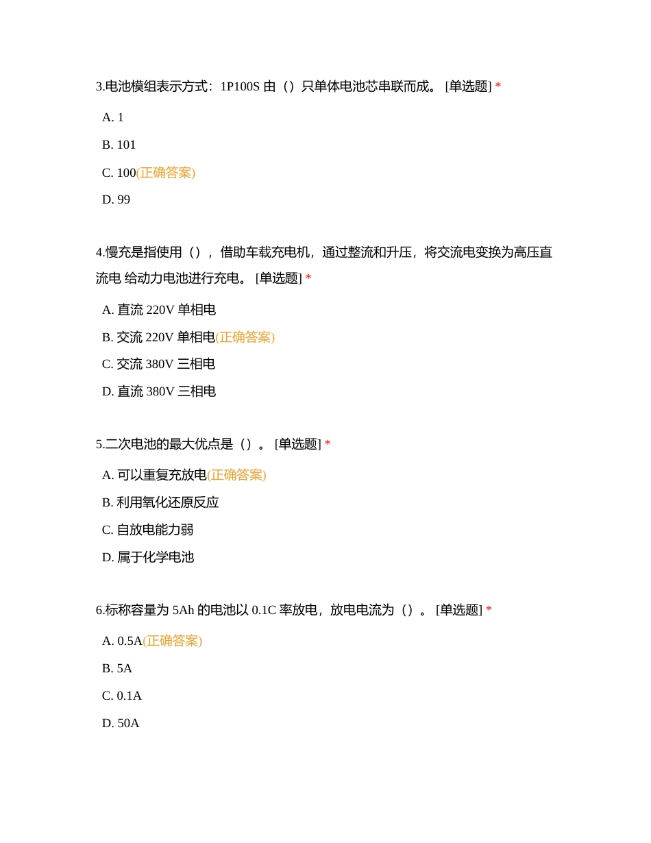 北京长安2023年新能源汽车电控技术选拔赛附有答案.docx_第2页
