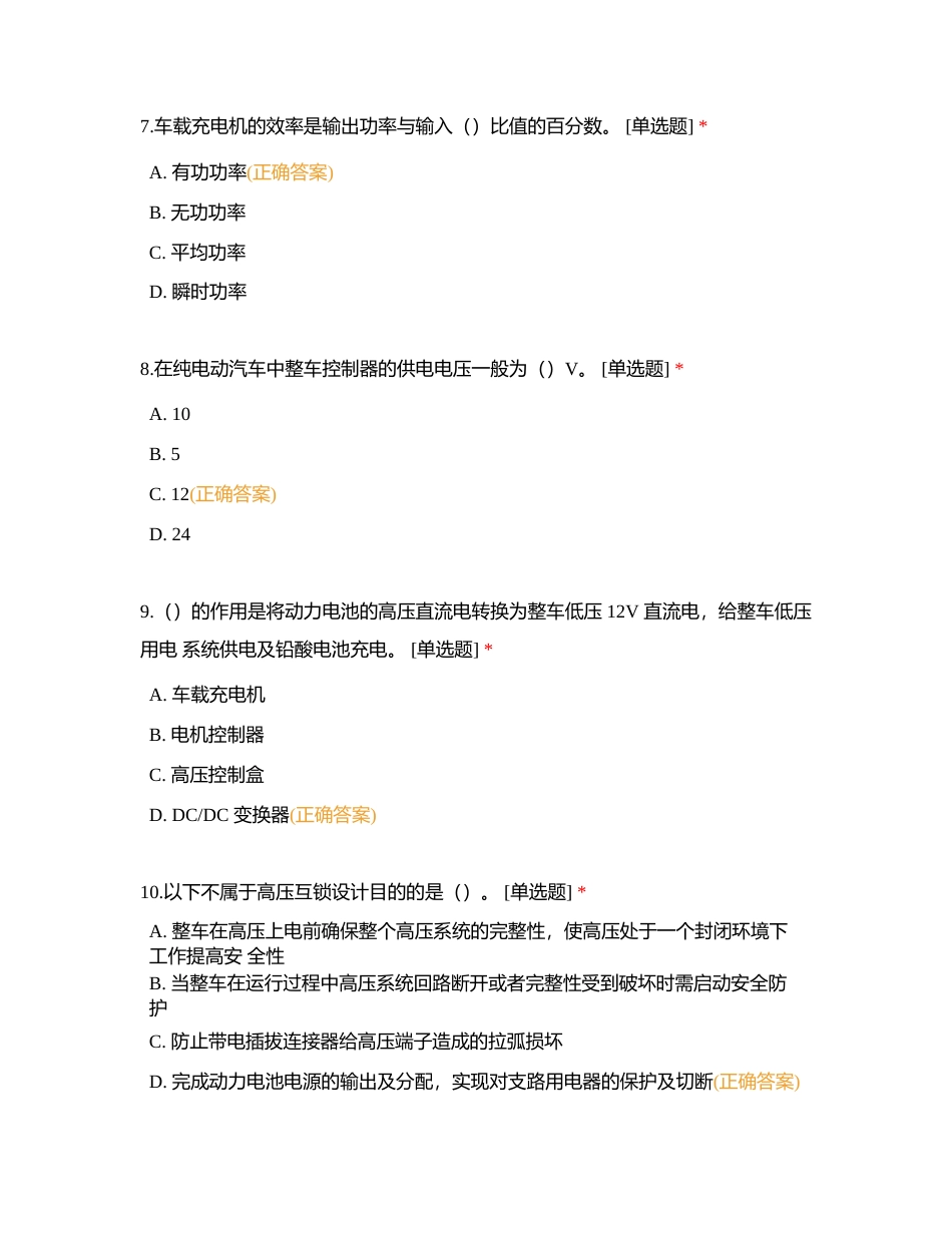 北京长安2023年新能源汽车电控技术选拔赛附有答案.docx_第3页