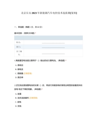 北京长安2023年新能源汽车电控技术选拔赛附有答案.docx