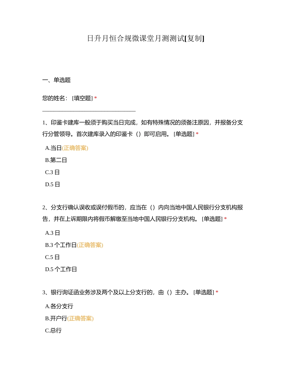 日升月恒合规微课堂月测测试附有答案.docx_第1页
