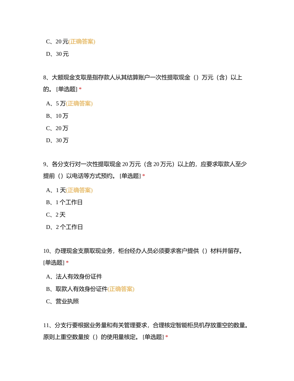 日升月恒合规微课堂月测测试附有答案.docx_第3页