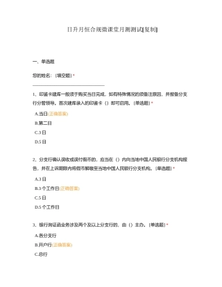 日升月恒合规微课堂月测测试附有答案.docx