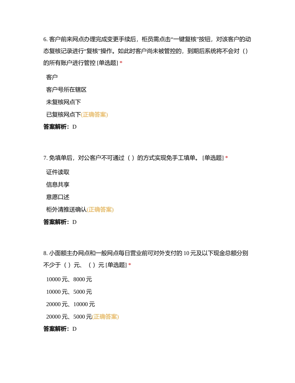 建德辖区运营精锐大赛线上答题529B卷附有答案.docx_第3页