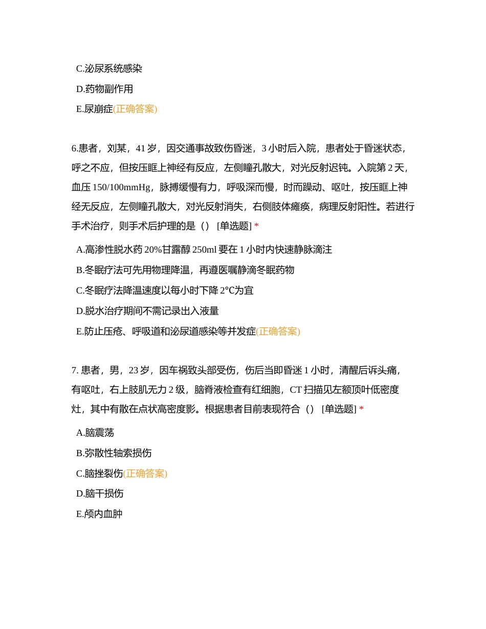 血液神经系统附有答案.docx_第3页