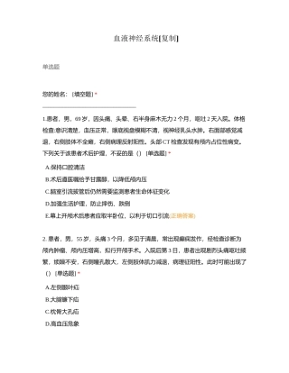 血液神经系统附有答案.docx