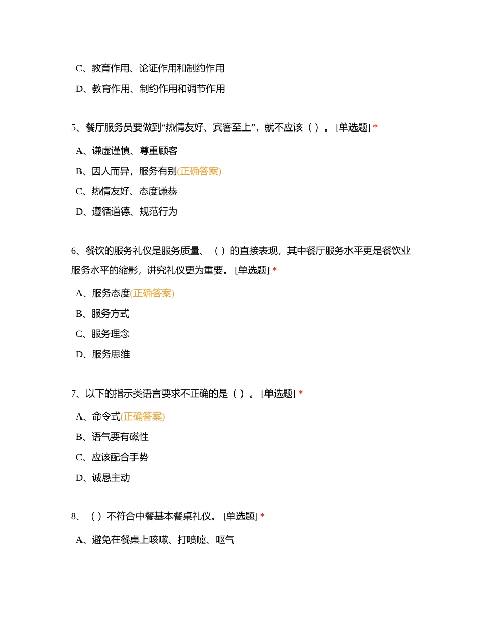 餐厅服务员三级练习3附有答案.docx_第2页