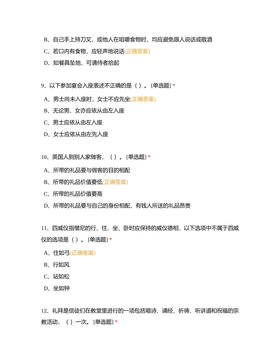 餐厅服务员三级练习3附有答案.docx_第3页