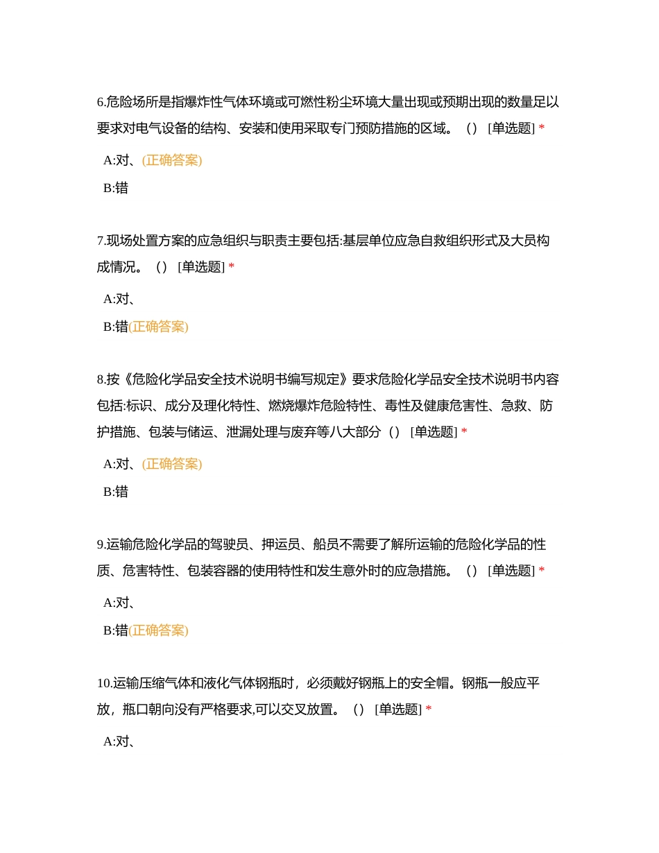 化工自动化控制仪表作业__题库附有答案.docx_第2页
